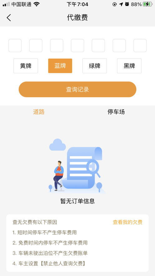 酒城易泊app图2