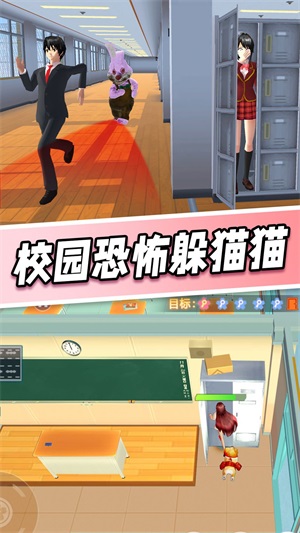 樱花学园躲猫猫图3