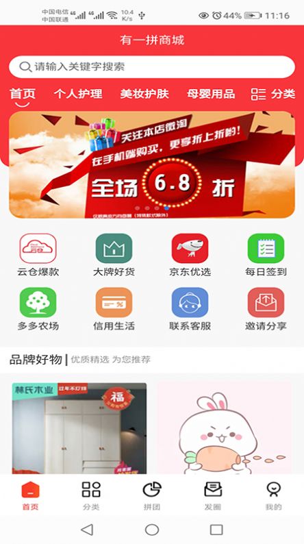 有一拼app手机版图1