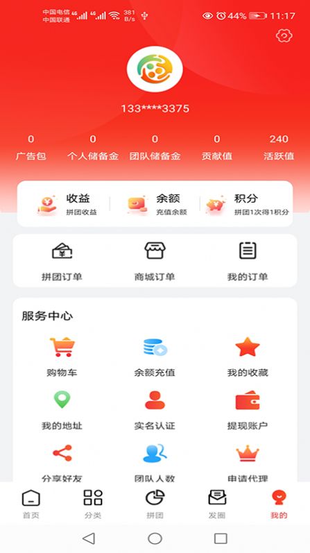 有一拼app手机版截图3