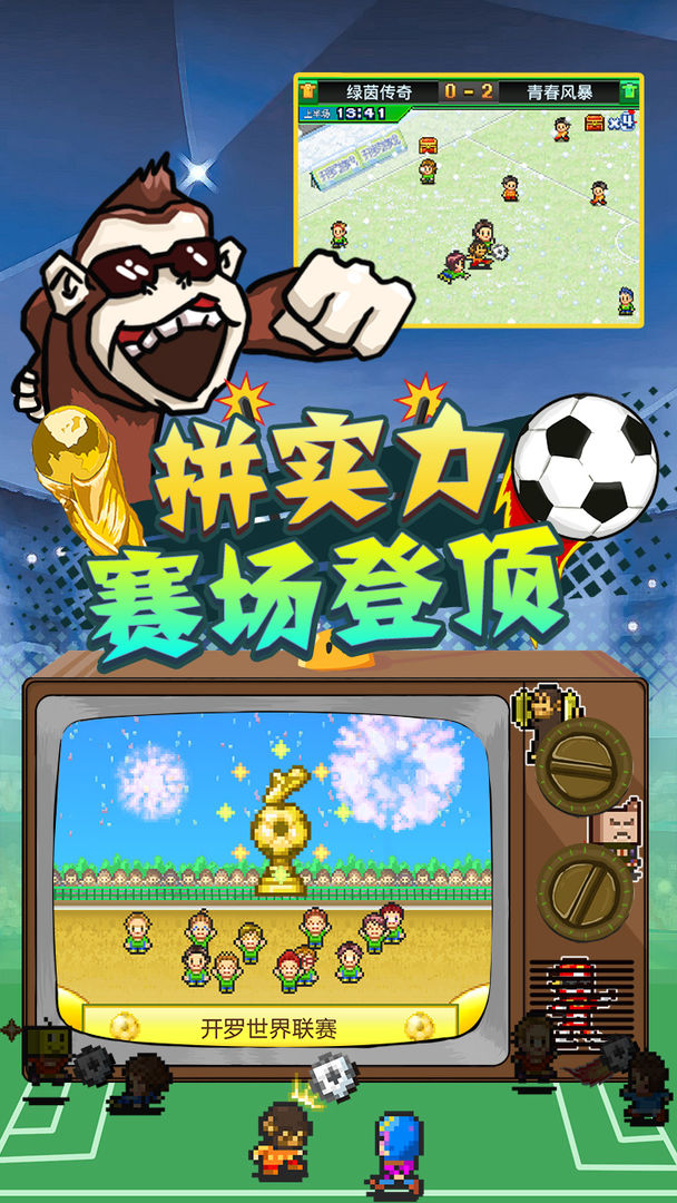 冠军足球物语2汉化版图2