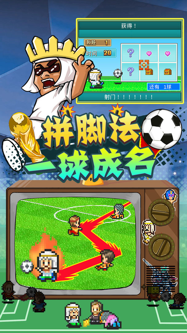 冠军足球物语2汉化版图4