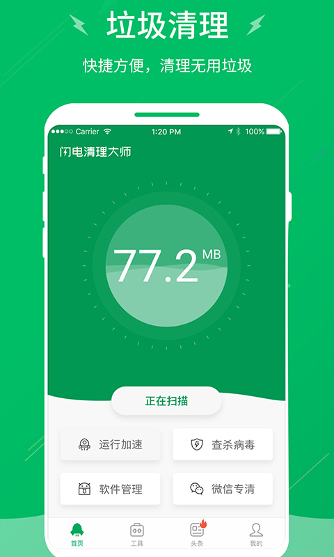 闪电清理大师截图4