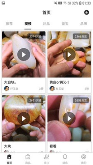 美玉社圈app图1