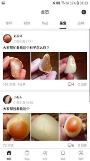 美玉社圈app图2