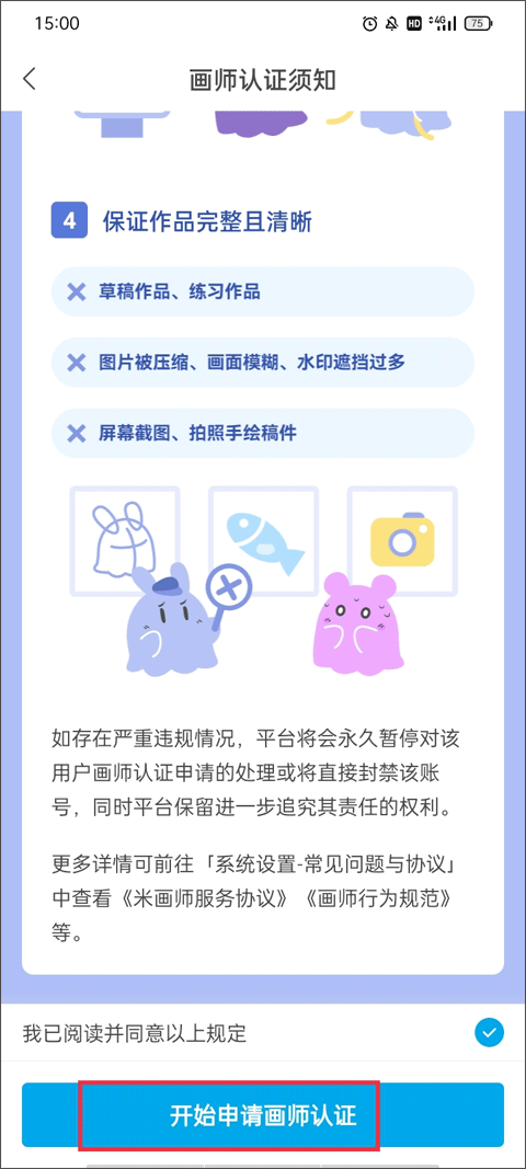 米画师接单平台官网版