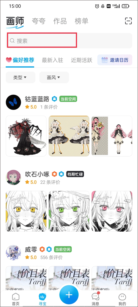 米画师接单平台官网版