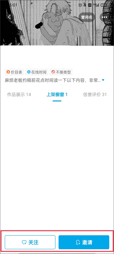 米画师接单平台官网版