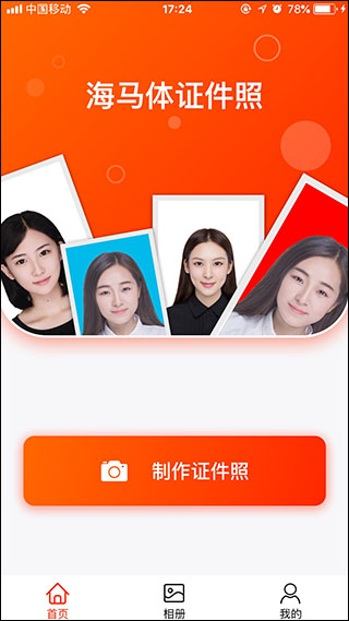 海马体证件照相机app
