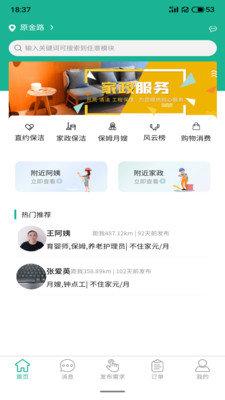 家政快报官方版图1