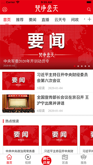 梵净云天app图1