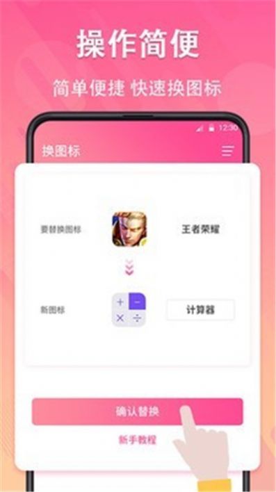 图标隐藏软件图3