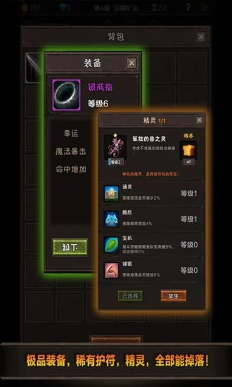 魔窟无尽的地下城无限钻石版图4