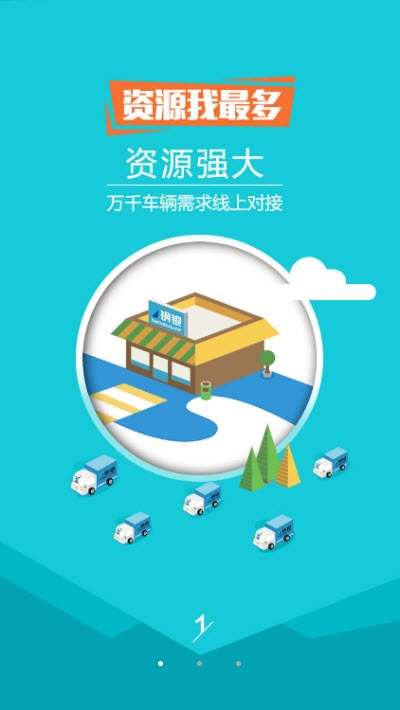 物流运输宝截图2