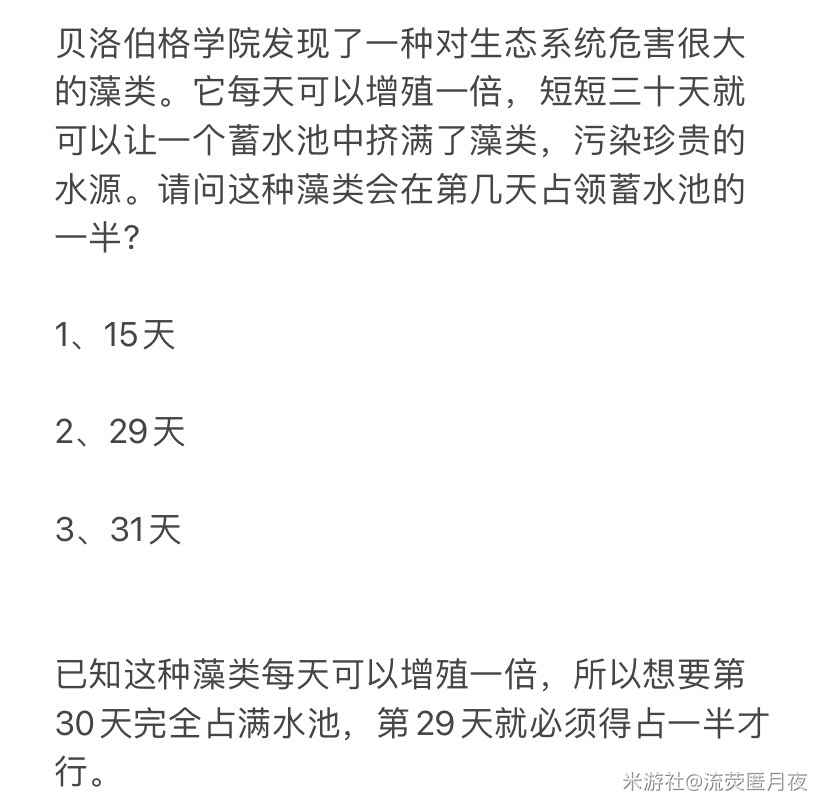 崩坏星穹铁道贝洛伯格教育部的难题之八答案是什么