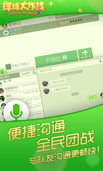 球球大作战抢先服截图4