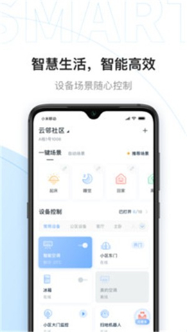 云邻社区app