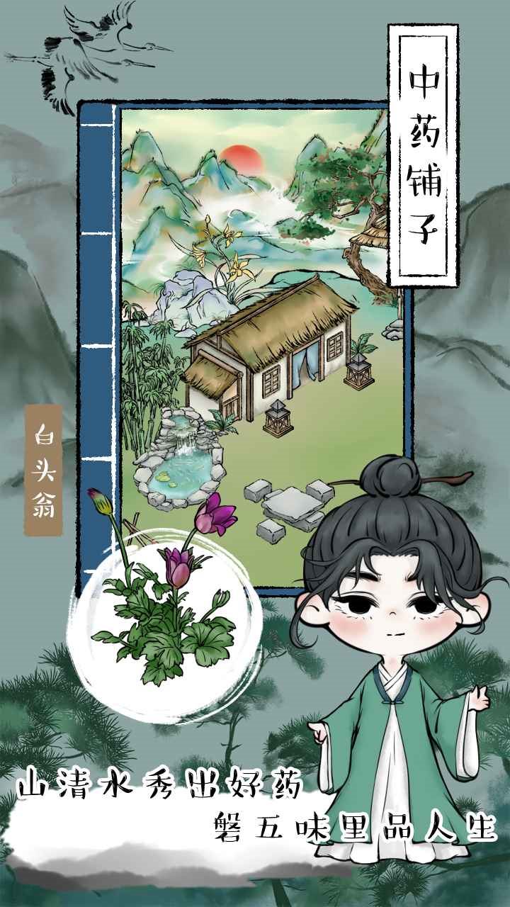 中药铺子免广告不减反增版