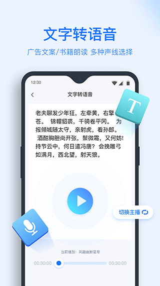 录音转文字助手免费版截图2