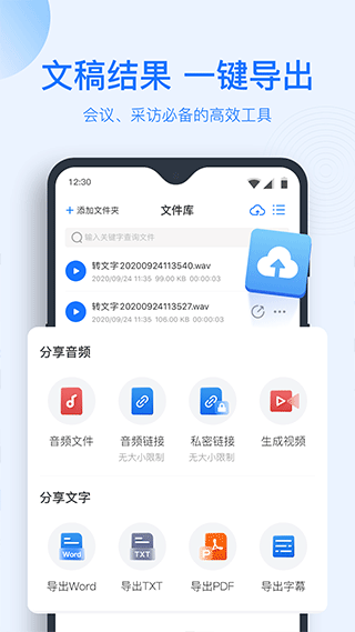 录音转文字助手免费版截图3