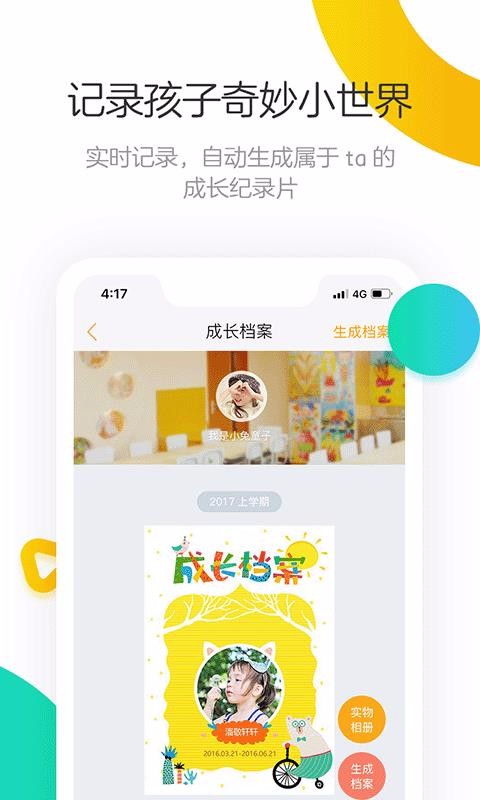 棒小孩成长记app