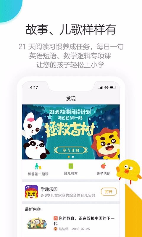 棒小孩成长记app