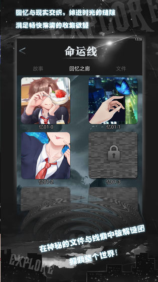 命运线官方版图4