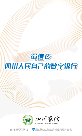 四川农信手机银行图4