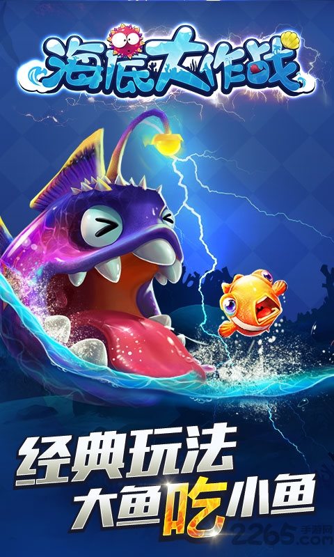 海底大作战手机版图2