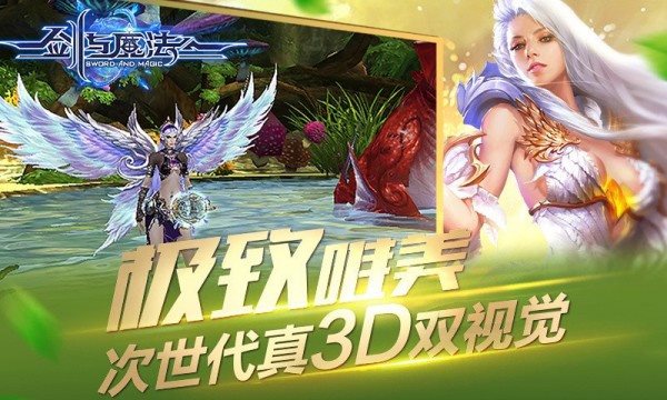 新剑与魔法无限钻石版图2