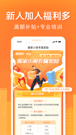 货拉拉搬家小哥app