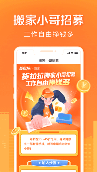 货拉拉搬家小哥app图3