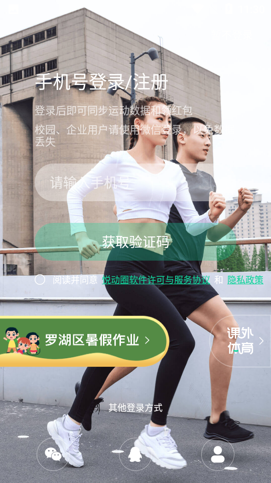 悦动圈计步器