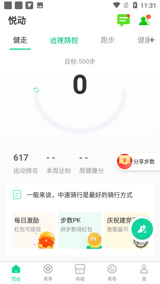 悦动圈计步器