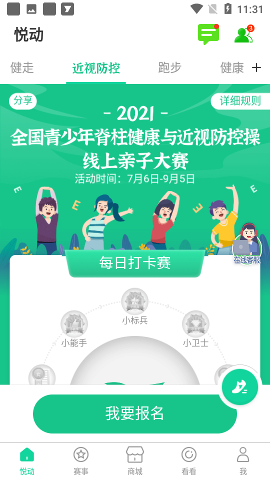 悦动圈计步器
