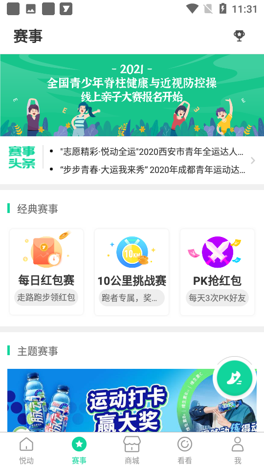 悦动圈计步器图4