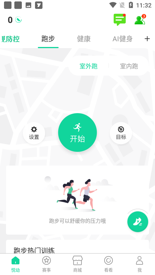 悦动圈计步器图5