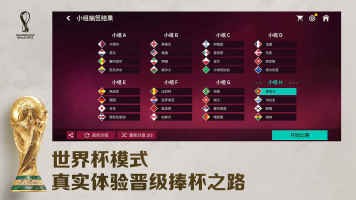 fifa足球世界体验服2023最新安卓版图1