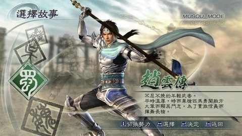 真三国无双5电脑版完整版图1