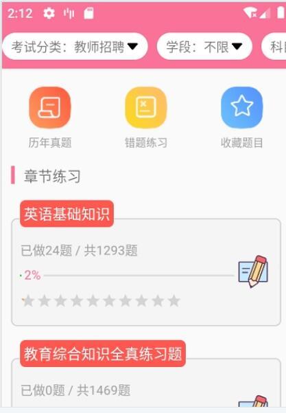 文武网课截图3