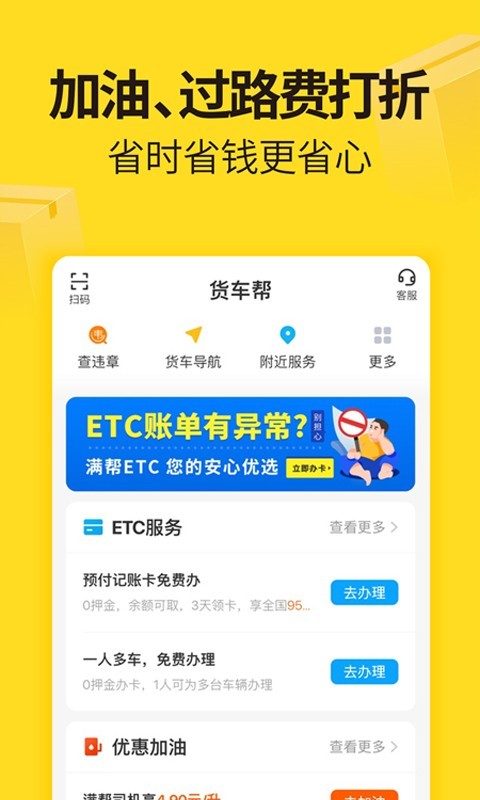 货车帮司机版app图3