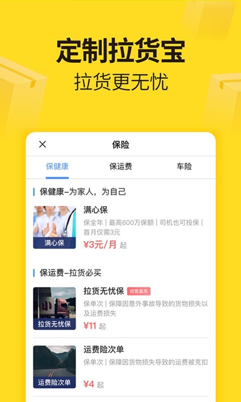 货车帮司机版app截图4