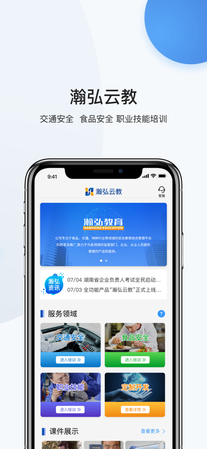 瀚弘云教截图3