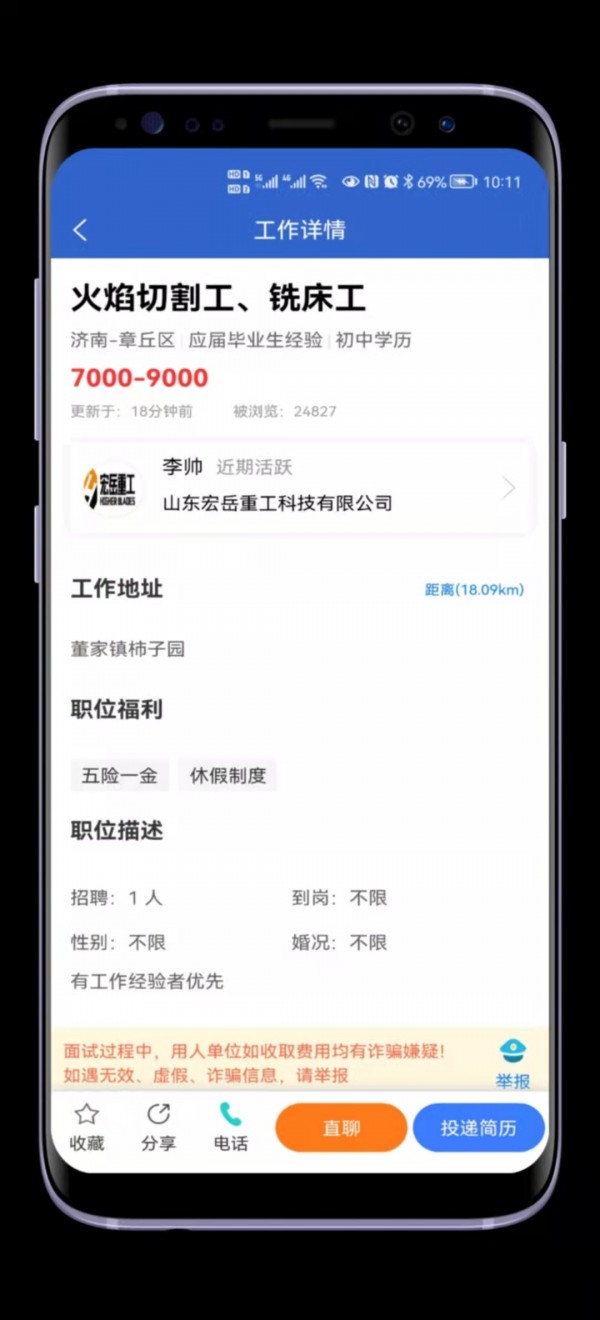 章丘人才网图1