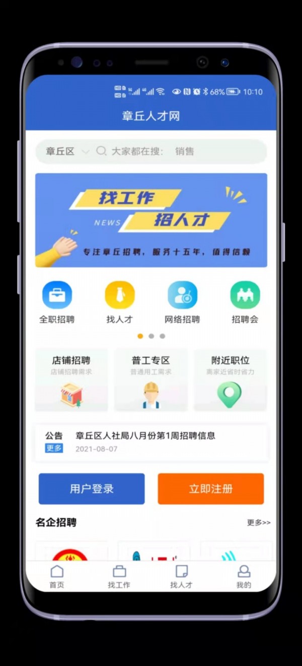 章丘人才网图2