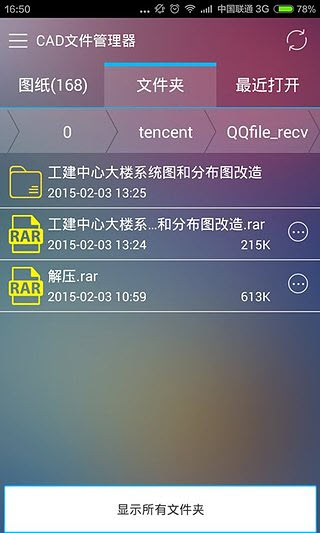 CAD文件管理器图1