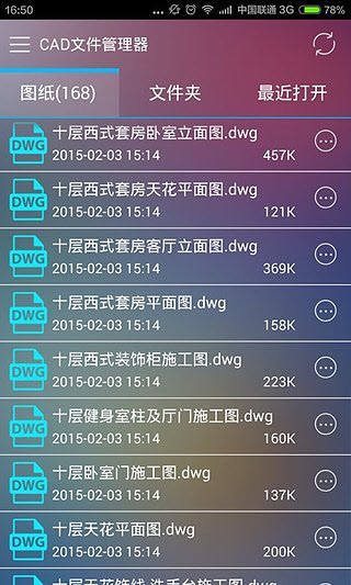 CAD文件管理器截图3