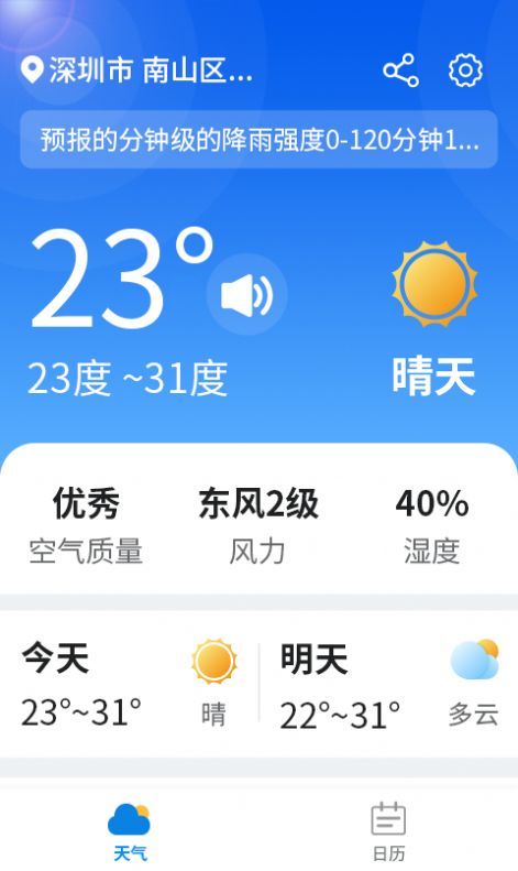 漫游西瓜天气app官方版图1