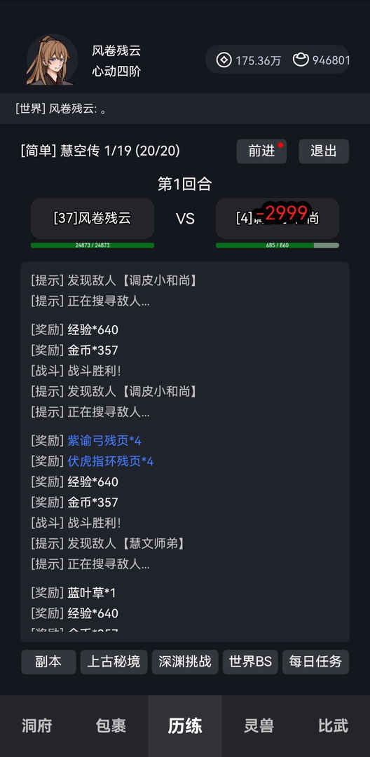 炼贰最新版图1