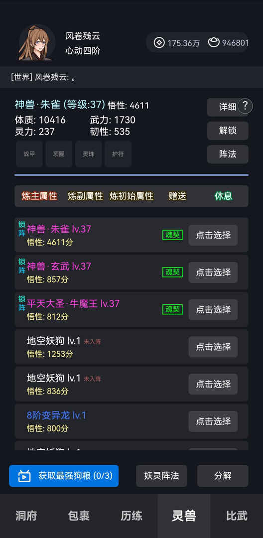 炼贰最新版图3